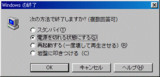 windowsの終了
