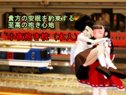 至高の抱き心地