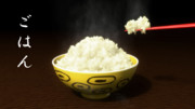 ごはん！
