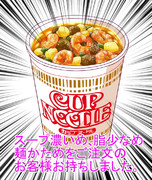 カップヌードル ニコニコ静画 イラスト