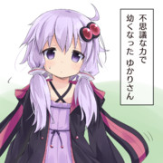 ゆかりさん（幼）