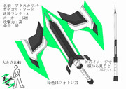 【PSP2iアイテムデザインコンテスト】アクスカリバー【武器部門】