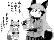 ギンギツネ・キタキツネのおあげ