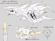 アルティール/アルテラツカノン