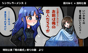 シンデレラーメンズ2 「みくと七海の釣りの朝」