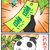 シャンシャン ニコニコ静画 イラスト