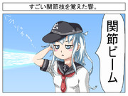 すごい関節技を覚えた響。