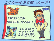 【カード】Dサカーイの名刺（修正）