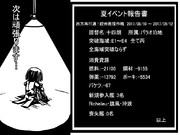 霧島さんから夏イベに対して一言