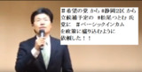 希望の党 静岡２区 松尾つとむ氏 ベーシックインカムを政策に盛り込みたい
