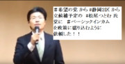 希望の党 静岡２区 松尾つとむ氏 ベーシックインカムを政策に盛り込みたい