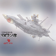 地球連邦軍戦艦「マゼラン改」