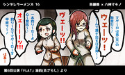 シンデレラーメンズ 16 「葵とマキノと日本海と海豹」