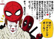 ＩＴ×デップー