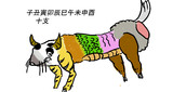 十支