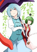 私の妹(分)が多々良小傘なわけがない