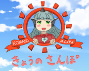 きょうのさんぽ
