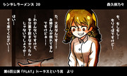 シンデレラーメンズ  20 「もりくぼとドーデスという女」
