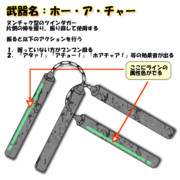 ホー・ア・チャー（ツインダガー）