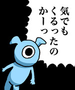 セルリアンおやじ