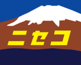 急行ニセコ