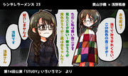 シンデレラーメンズ  23 「沙織といろいろウーマン風香」