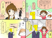 執事藍子とちゃんみお