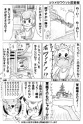 コツメカワウソと図書館