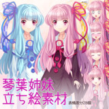 琴葉姉妹（茜・葵）立ち絵素材