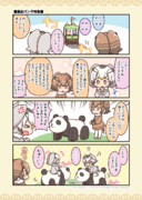 暴走パンダ特急！