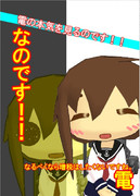 鎮守府総選挙ポスター『電』