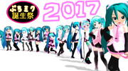 【ぷちミク誕生祭2017】ぷち集合！