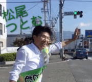 静岡２区 希望の党 松尾つとむ ベーシックインカム提案者