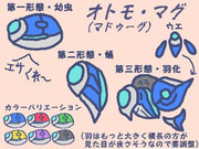 【マドゥーグ】オトモ・マグ