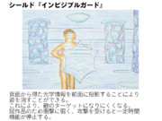 シールド：インビジブルガード