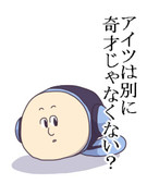 地獄のオタマロ