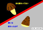 きのこたけのこ戦争は終わらない