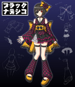 ブラック・ナデシコ