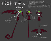 ロスト・エデン（長杖）