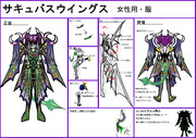 サキュバスウイングス