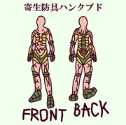 【男女両用衣装】寄生防具ハンクブド
