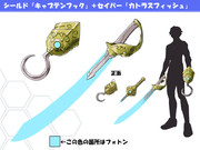 「キャプテンフック」+「カトラスフィッシュ」