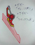 [ダガー]ヴァーミリオン