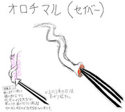 オロチマル　　（セイバー）
