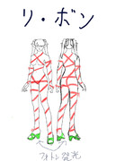 リ・ボン　　（女性用服）