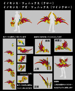 イノセンス・フェニックス（クロー）　イノセンス・アズ・フェニックス（ツインクロー）