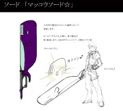 マッコウソード☆