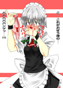 今日も仕事でハイテンション従者