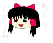 ゆっくりしていってね！