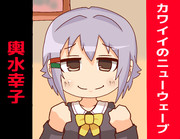 次々と新しいカワイイを生み出すのは～～～～～このアイドル～～～～～！！！！